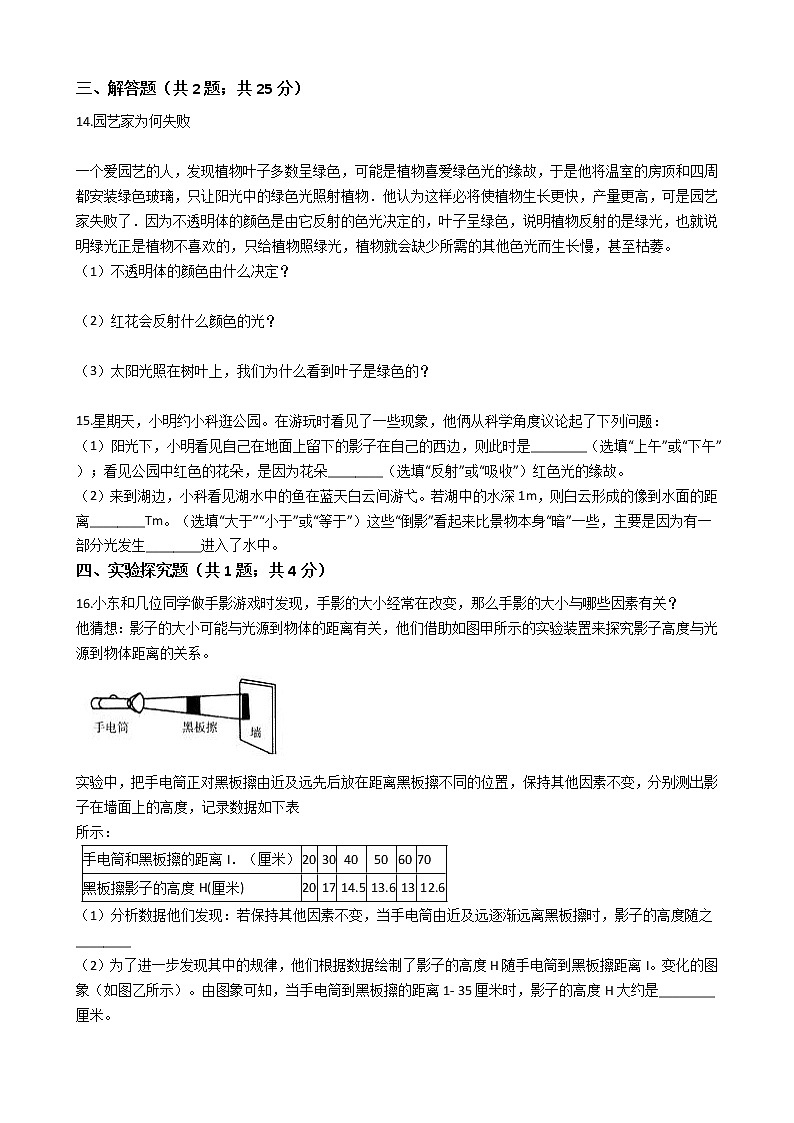 试卷 【精挑细选】2020-2021学年浙教版科学七年级下册 第二章 2.4 光和颜色 同步训练303