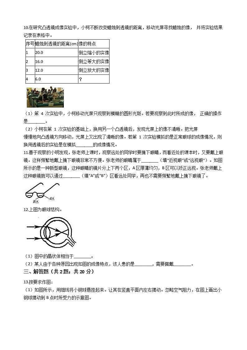 试卷 【精挑细选】2020-2021学年浙教版科学七年级下册 第二章 2.6 透镜和视觉 同步训练103