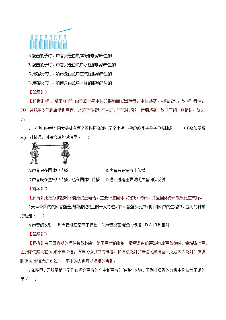 试卷 【精挑细选】2020-2021学年浙教版科学七下必刷题 2.2 声音的产生和传播02