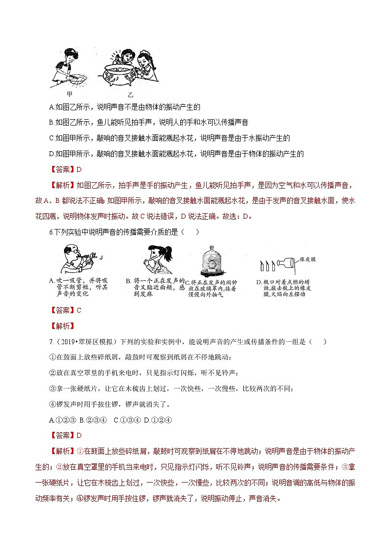 试卷 【精挑细选】2020-2021学年浙教版科学七下必刷题 2.2 声音的产生和传播03