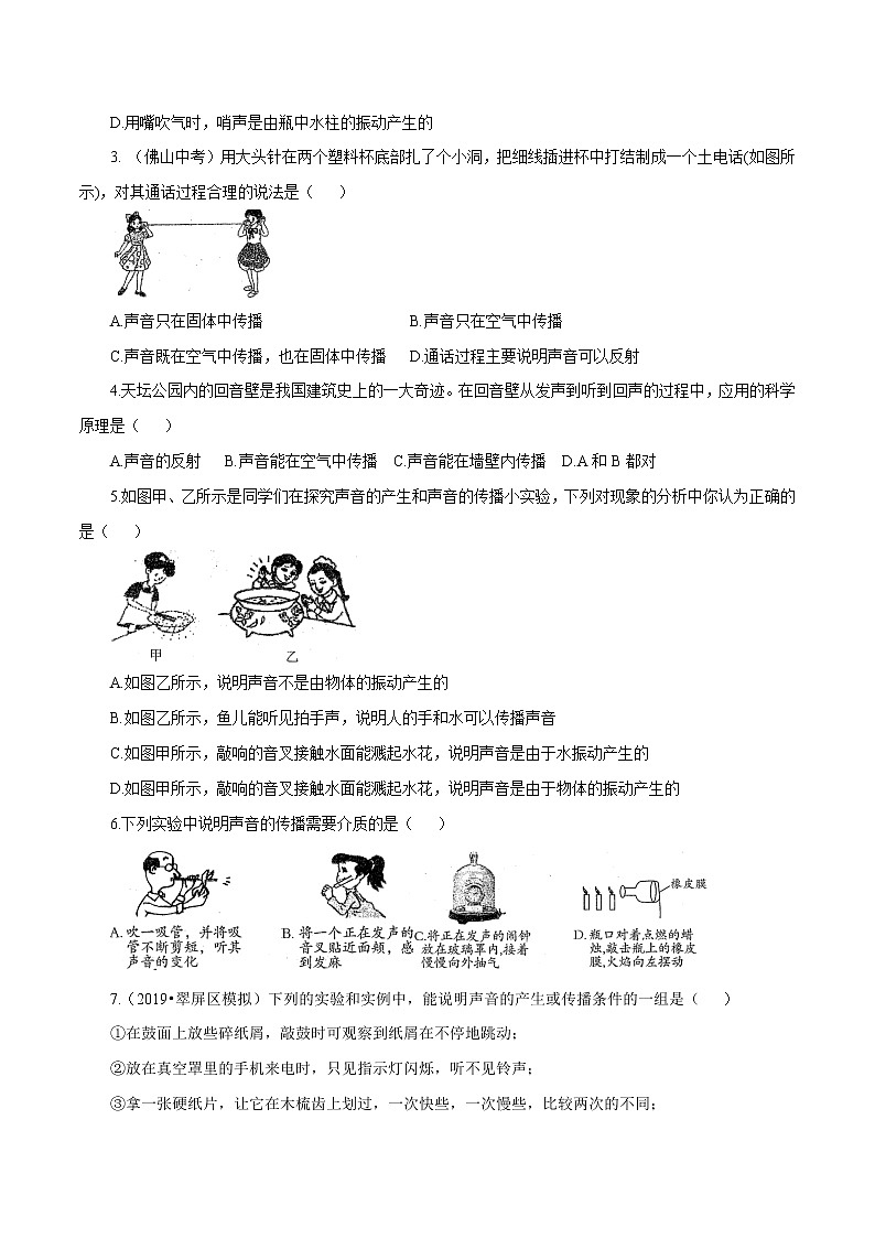 试卷 【精挑细选】2020-2021学年浙教版科学七下必刷题 2.2 声音的产生和传播02