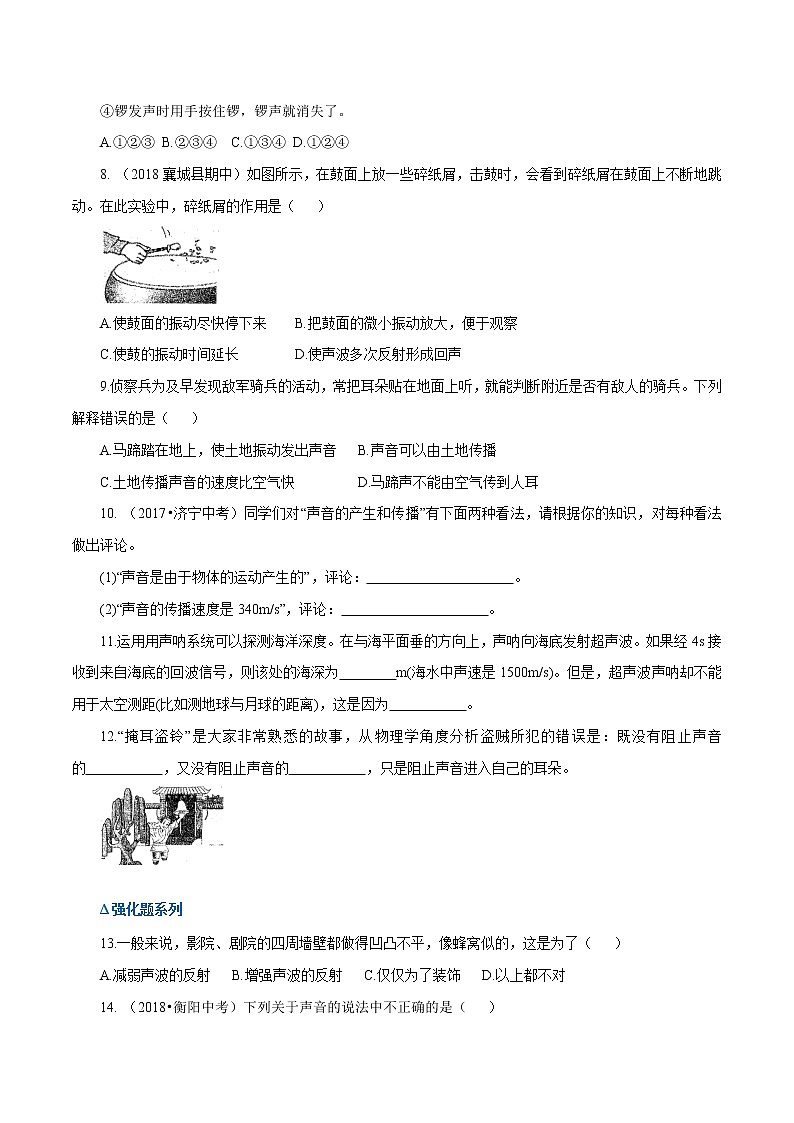 试卷 【精挑细选】2020-2021学年浙教版科学七下必刷题 2.2 声音的产生和传播03
