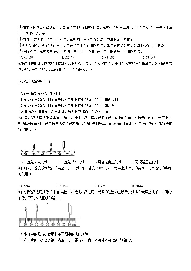 试卷 【精挑细选】2020-2021学年浙教版科学七年级下册 第二章 2.6 透镜和视觉 同步训练302
