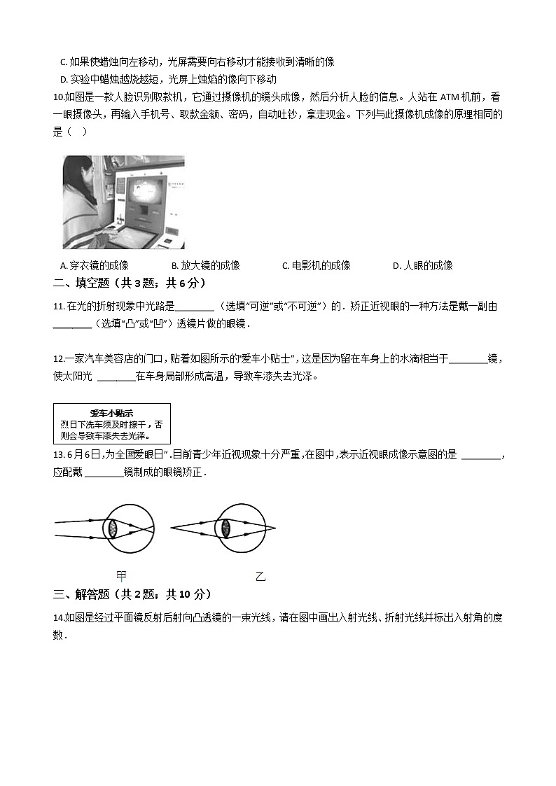试卷 【精挑细选】2020-2021学年浙教版科学七年级下册 第二章 2.6 透镜和视觉 同步训练303