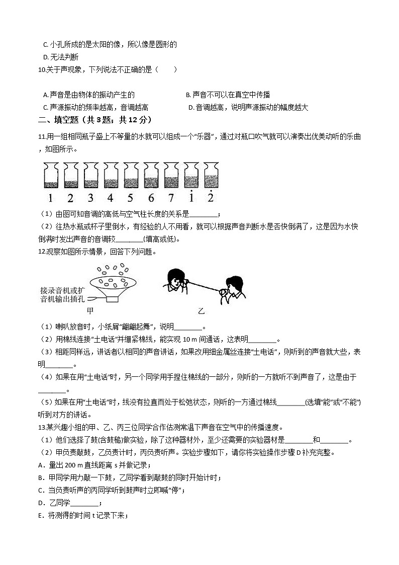 试卷 【精挑细选】2020-2021学年浙教版科学七年级下册 第二章 2.2 声音的产生和传播 同步训练203
