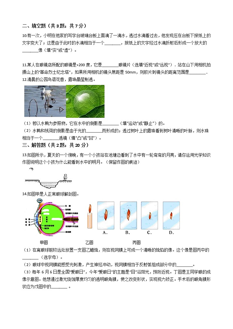 试卷 【精挑细选】2020-2021学年浙教版科学七年级下册 第二章 2.6 透镜和视觉 同步训练203
