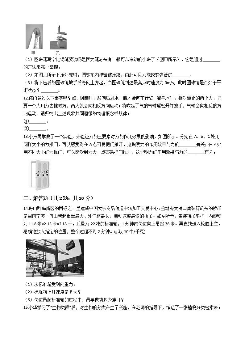 试卷 【精挑细选】2020-2021学年浙教版科学七年级下册 第三章 3.2 力的存在 同步训练303