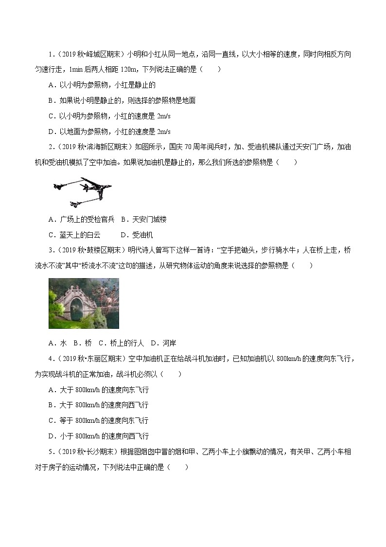 试卷 【精挑细选】2020-2021学年浙教版科学七下必刷题 3.1 机械运动02