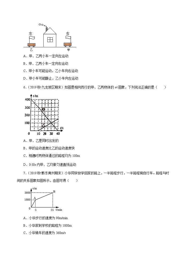 试卷 【精挑细选】2020-2021学年浙教版科学七下必刷题 3.1 机械运动03