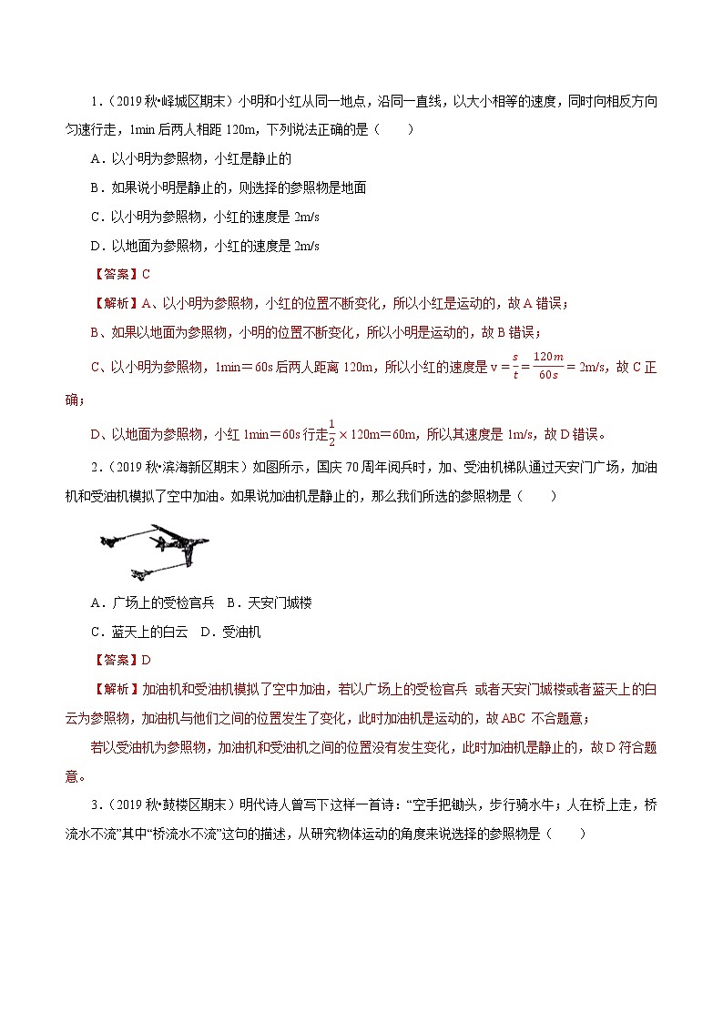 试卷 【精挑细选】2020-2021学年浙教版科学七下必刷题 3.1 机械运动02