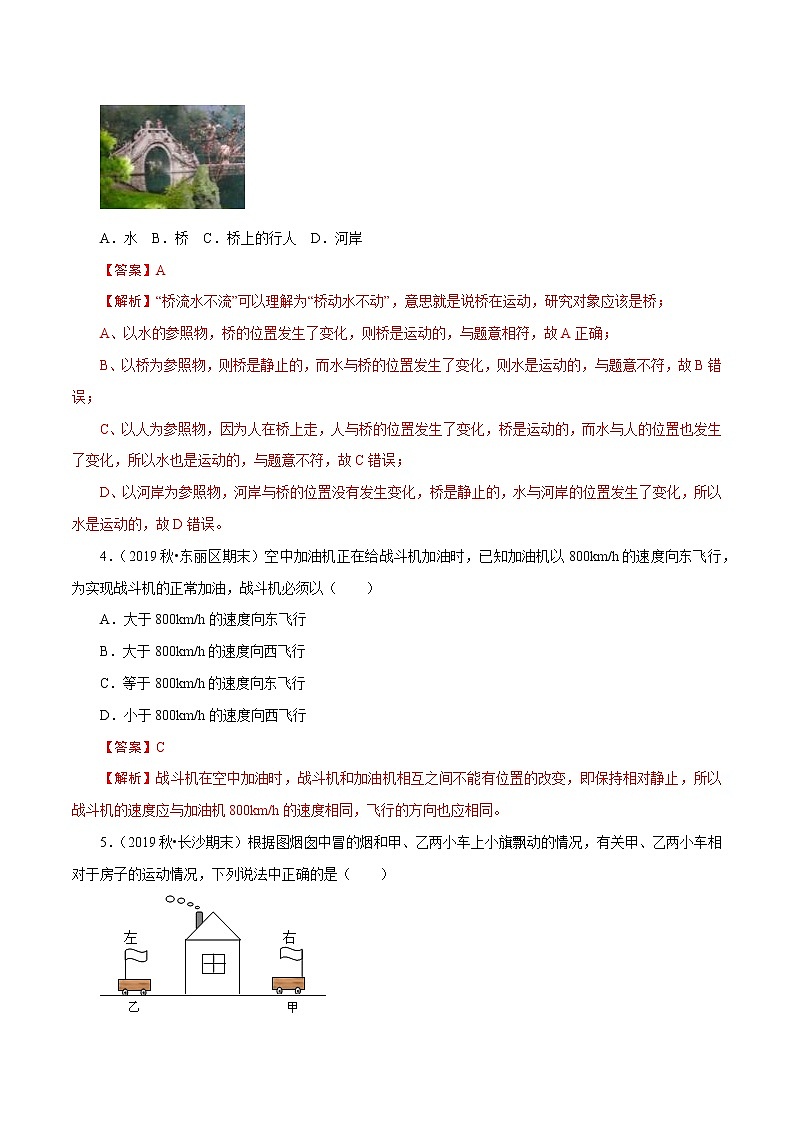 试卷 【精挑细选】2020-2021学年浙教版科学七下必刷题 3.1 机械运动03