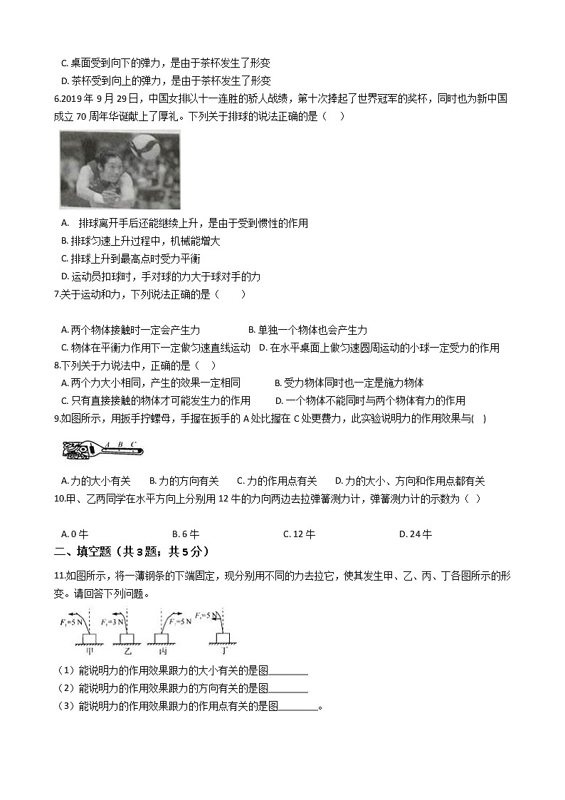 试卷 【精挑细选】2020-2021学年浙教版科学七年级下册 第三章 3.2 力的存在 同步训练202
