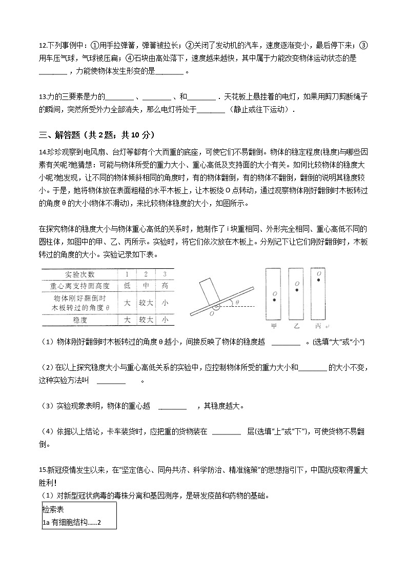 试卷 【精挑细选】2020-2021学年浙教版科学七年级下册 第三章 3.2 力的存在 同步训练203