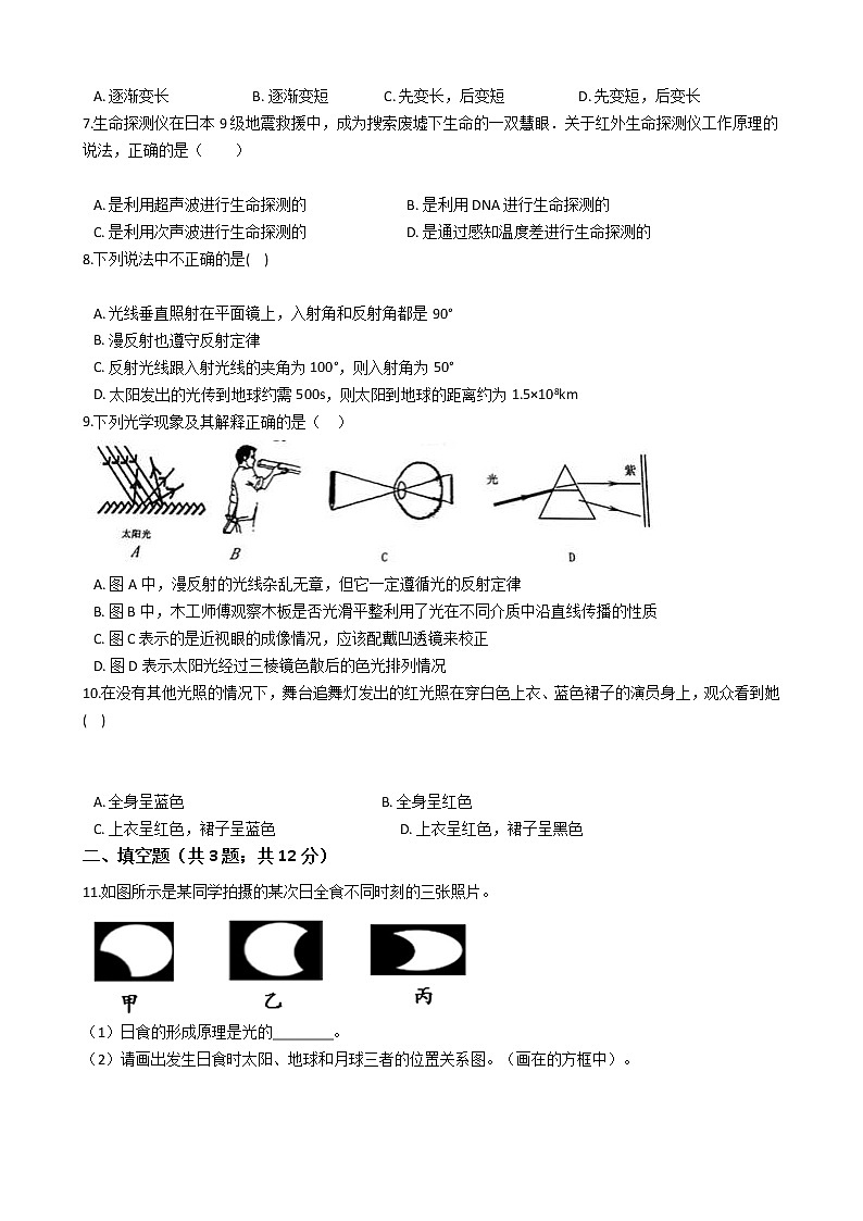 试卷 【精挑细选】2020-2021学年浙教版科学七年级下册 第二章 2.4 光和颜色 同步训练102