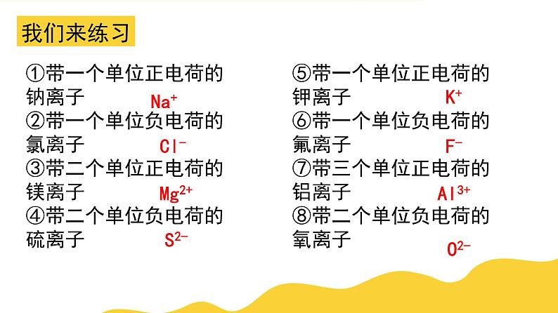 2.6 表示物质的符号（2、3）—2020-2021学年浙教版八年级科学下册课件04