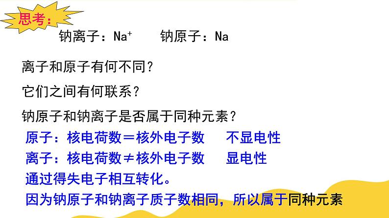 2.6 表示物质的符号（2、3）—2020-2021学年浙教版八年级科学下册课件05