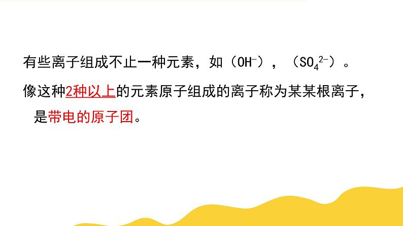 2.6 表示物质的符号（2、3）—2020-2021学年浙教版八年级科学下册课件06