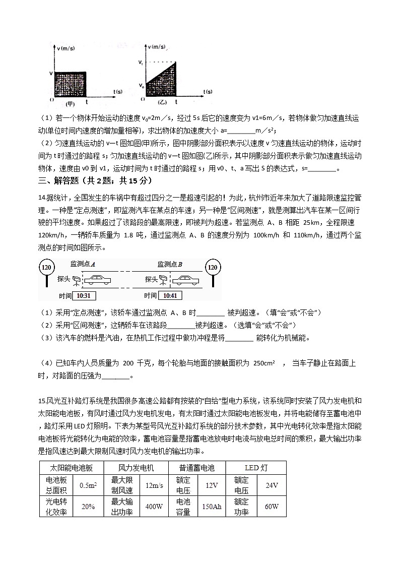 浙教版2020-2021学年科学七年级下册 第三章 3.1 机械运动 同步训练303