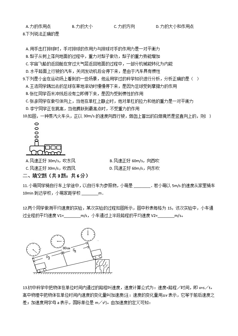 浙教版2020-2021学年科学七年级下册 第三章 3.1 机械运动 同步训练302