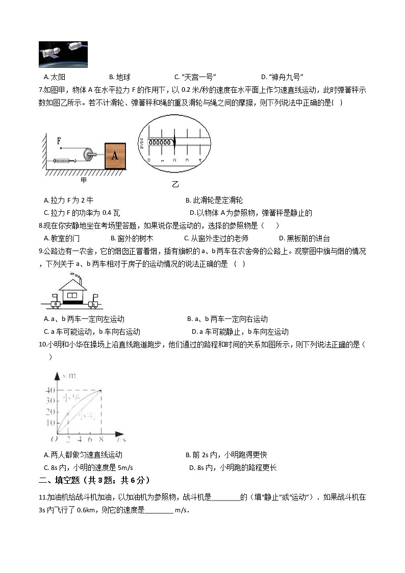 浙教版2020-2021学年科学七年级下册 第三章 3.1 机械运动 同步训练102