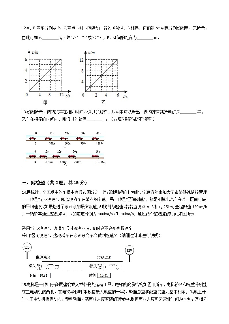 浙教版2020-2021学年科学七年级下册 第三章 3.1 机械运动 同步训练103