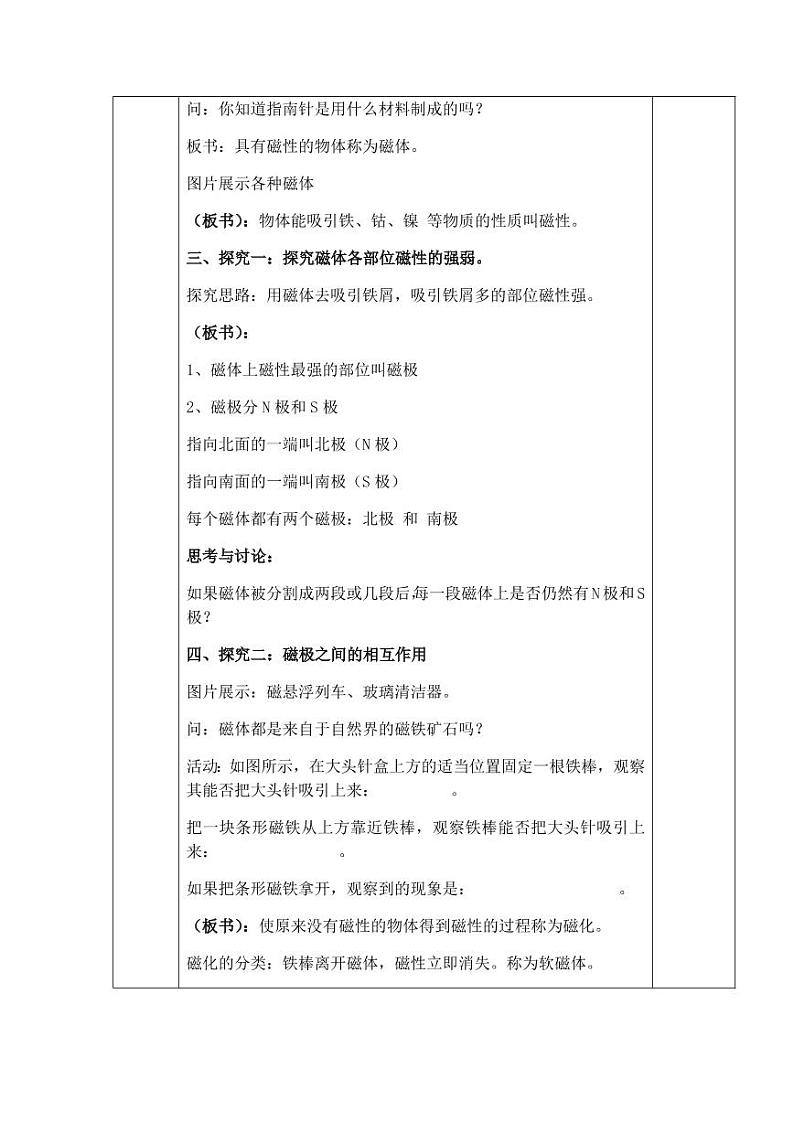 浙教版科学 八年级下册全册教案（教学设计）02