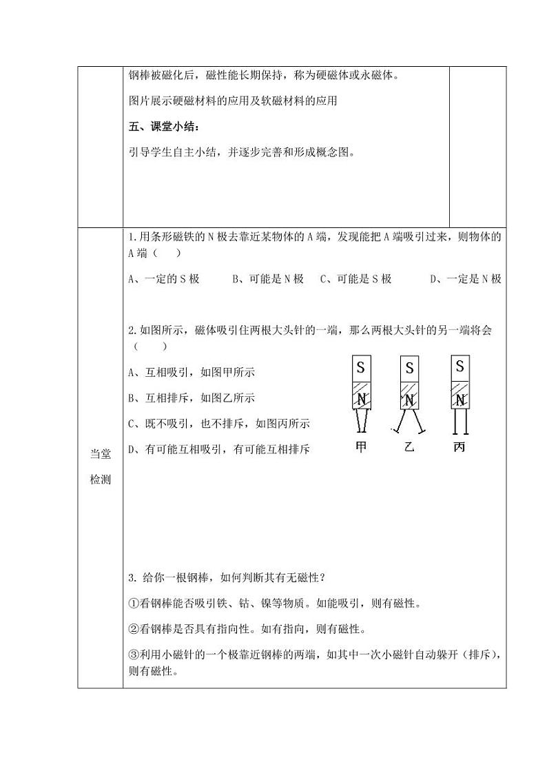 浙教版科学 八年级下册全册教案（教学设计）03
