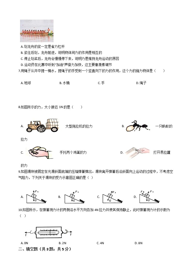 试卷 【精挑细选】2020-2021学年浙教版科学七年级下册 第三章 3.2 力的存在 同步训练102