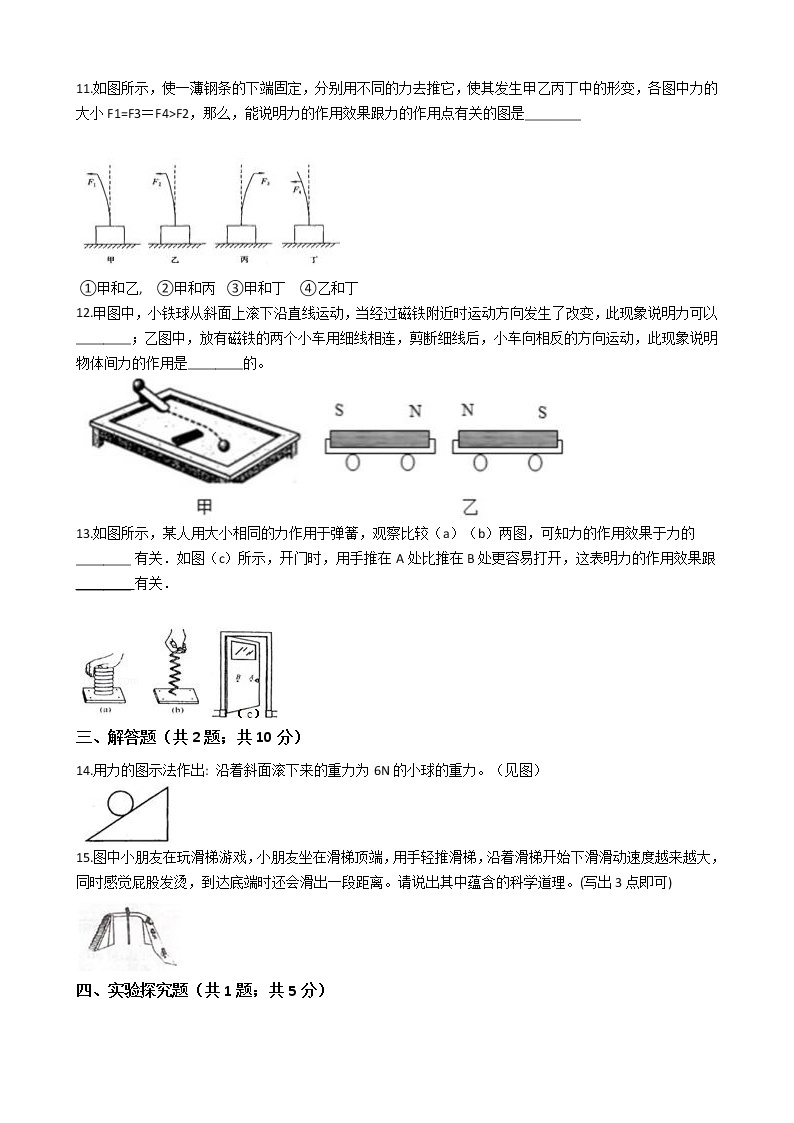 试卷 【精挑细选】2020-2021学年浙教版科学七年级下册 第三章 3.2 力的存在 同步训练103