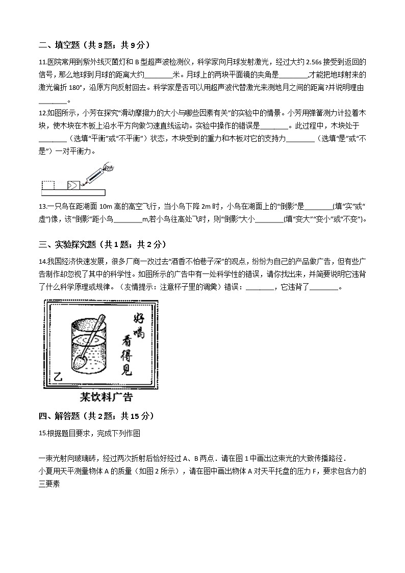 试卷 【精挑细选】2020-2021学年浙教版科学七年级下册 第二章 2.5 光的反射和折射 同步训练303