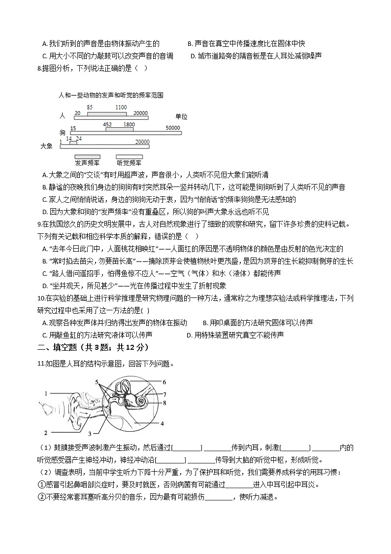 试卷 【精挑细选】2020-2021学年浙教版科学七年级下册 第二章 2.2 声音的产生和传播 同步训练102