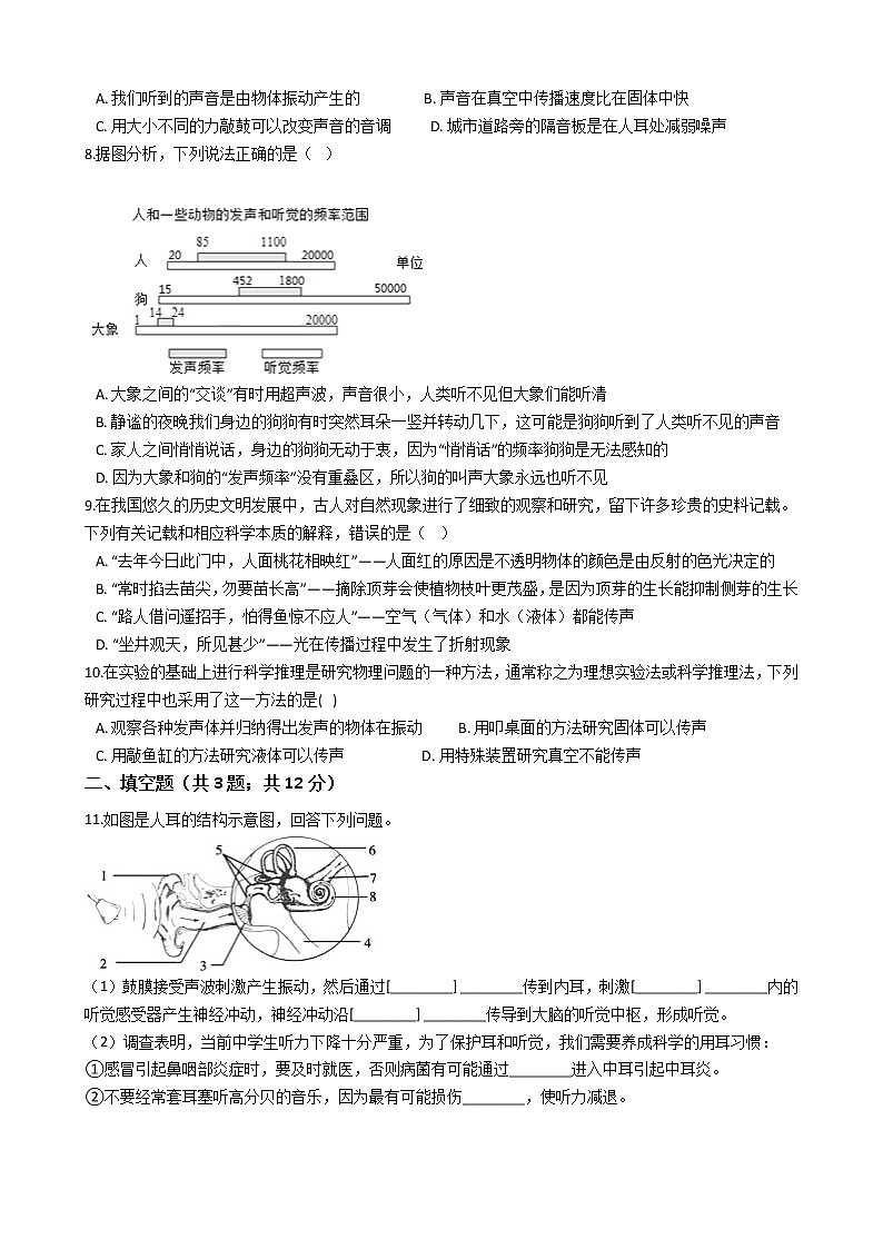 试卷 【精挑细选】2020-2021学年浙教版科学七年级下册 第二章 2.2 声音的产生和传播 同步训练102
