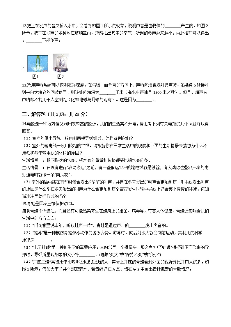 试卷 【精挑细选】2020-2021学年浙教版科学七年级下册 第二章 2.2 声音的产生和传播 同步训练103