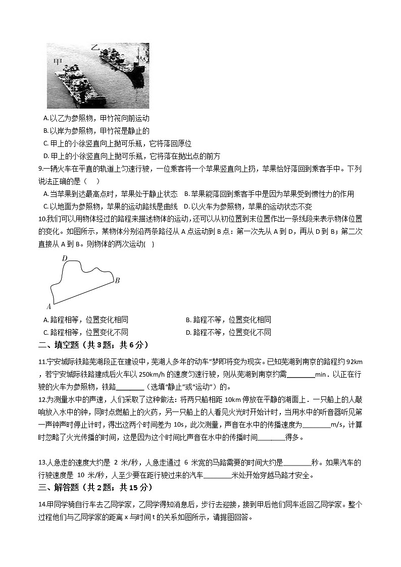 试卷 【精挑细选】2020-2021学年浙教版科学七年级下册 第三章 3.1 机械运动 同步训练202