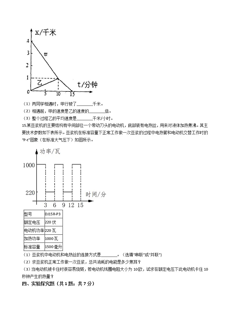 试卷 【精挑细选】2020-2021学年浙教版科学七年级下册 第三章 3.1 机械运动 同步训练203