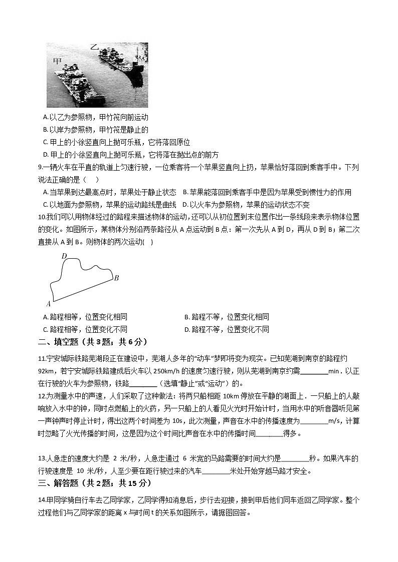 试卷 【精挑细选】2020-2021学年浙教版科学七年级下册 第三章 3.1 机械运动 同步训练202