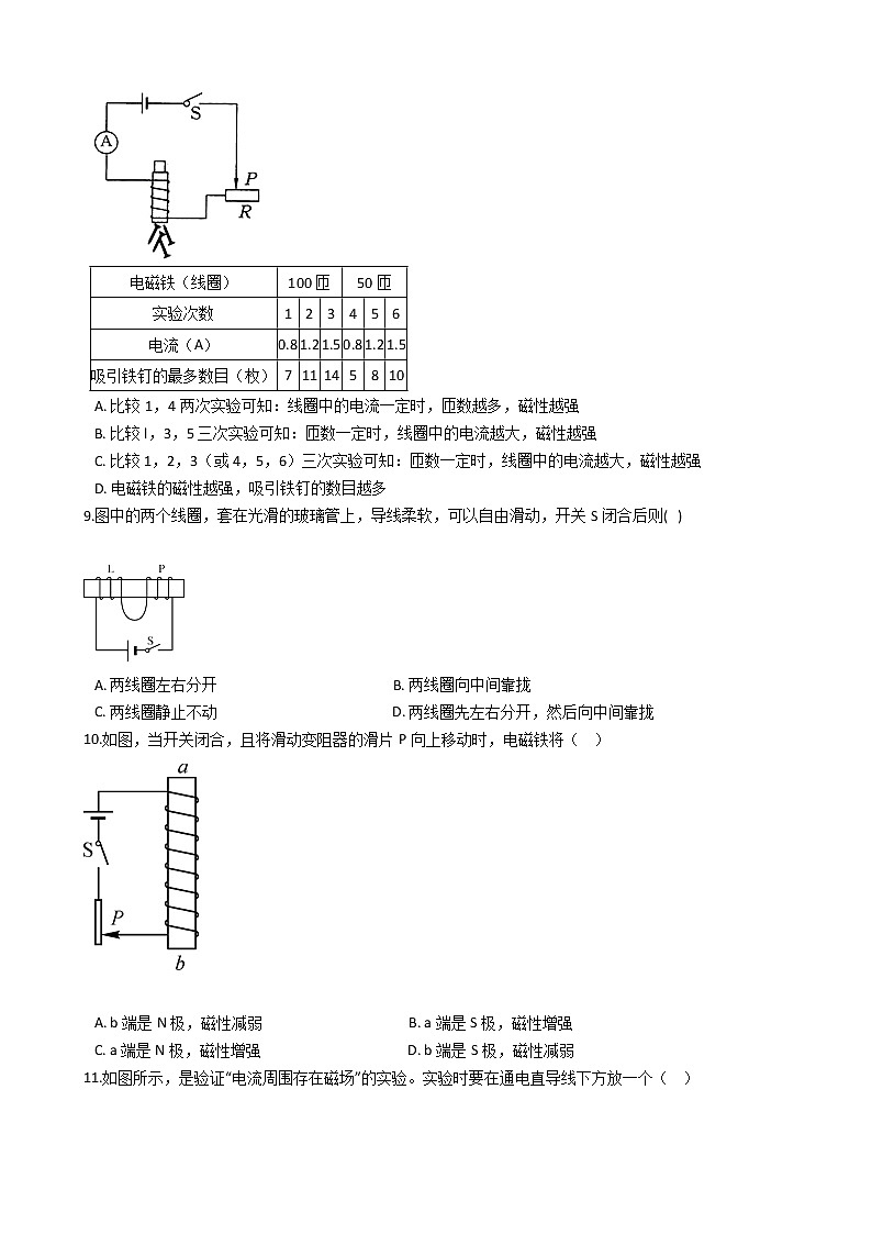 2020-2021学年浙教版八年级科学下册 1.2 电生磁 同步练习（含解析）03