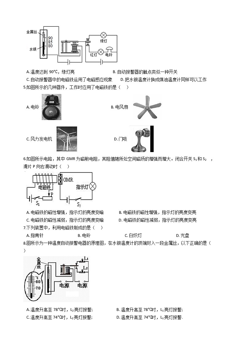 2020-2021学年浙教版八年级科学下册 1.3  电磁铁的应用 同步练习（含解析）02