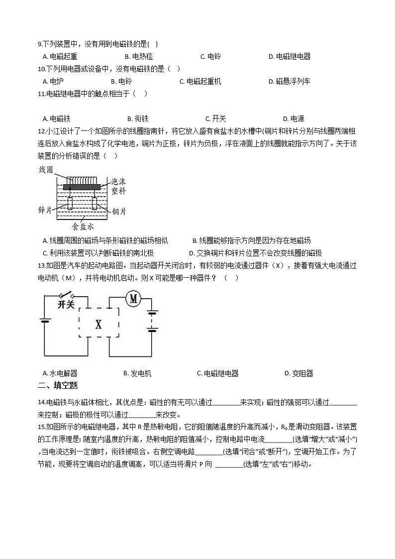 2020-2021学年浙教版八年级科学下册 1.3  电磁铁的应用 同步练习（含解析）03