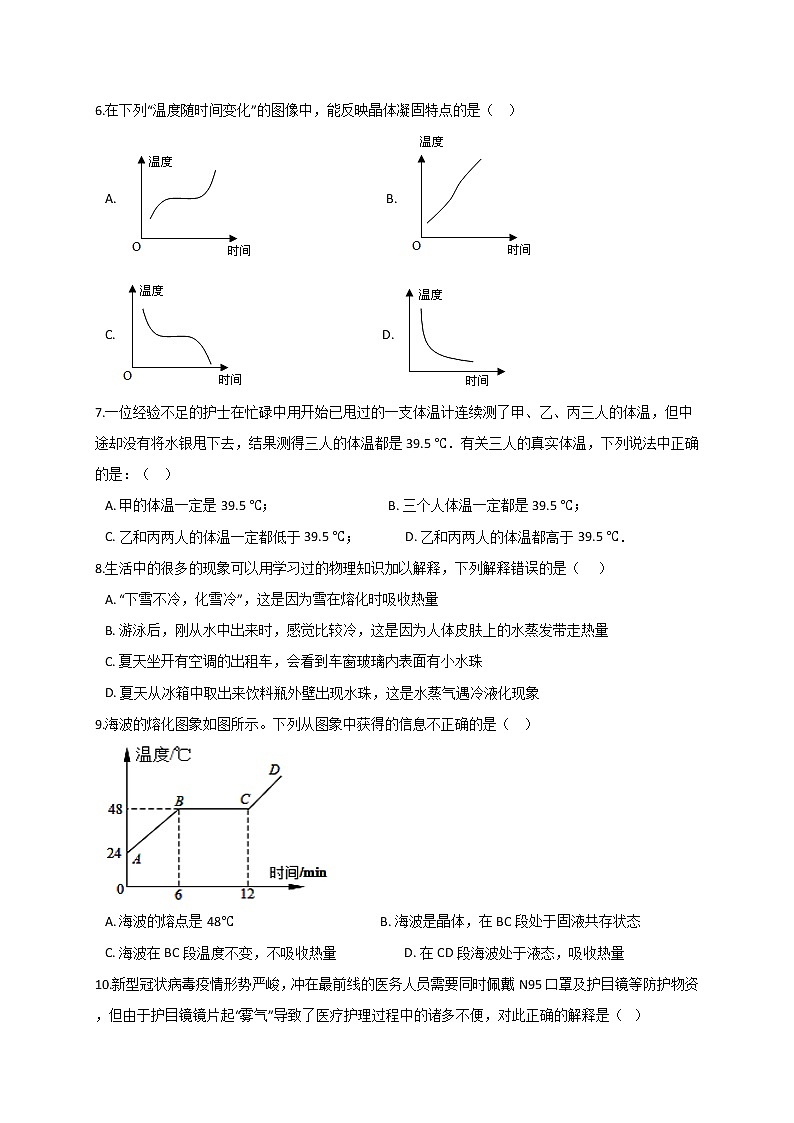 浙教版2021年中考科学二轮复习检测 专题03《物态变化 》第2页