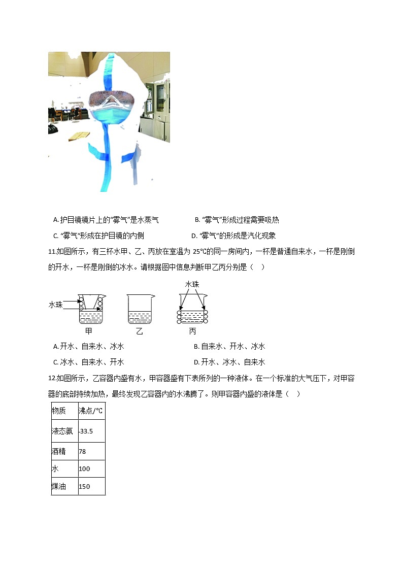 浙教版2021年中考科学二轮复习检测 专题03《物态变化 》第3页