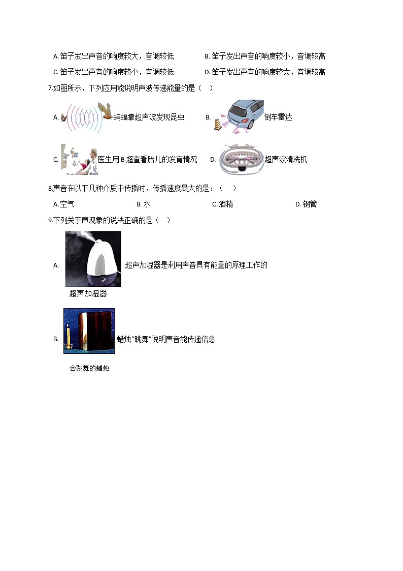 浙教版2021年中考科学二轮复习检测专题01《声现象》（含答案）第2页