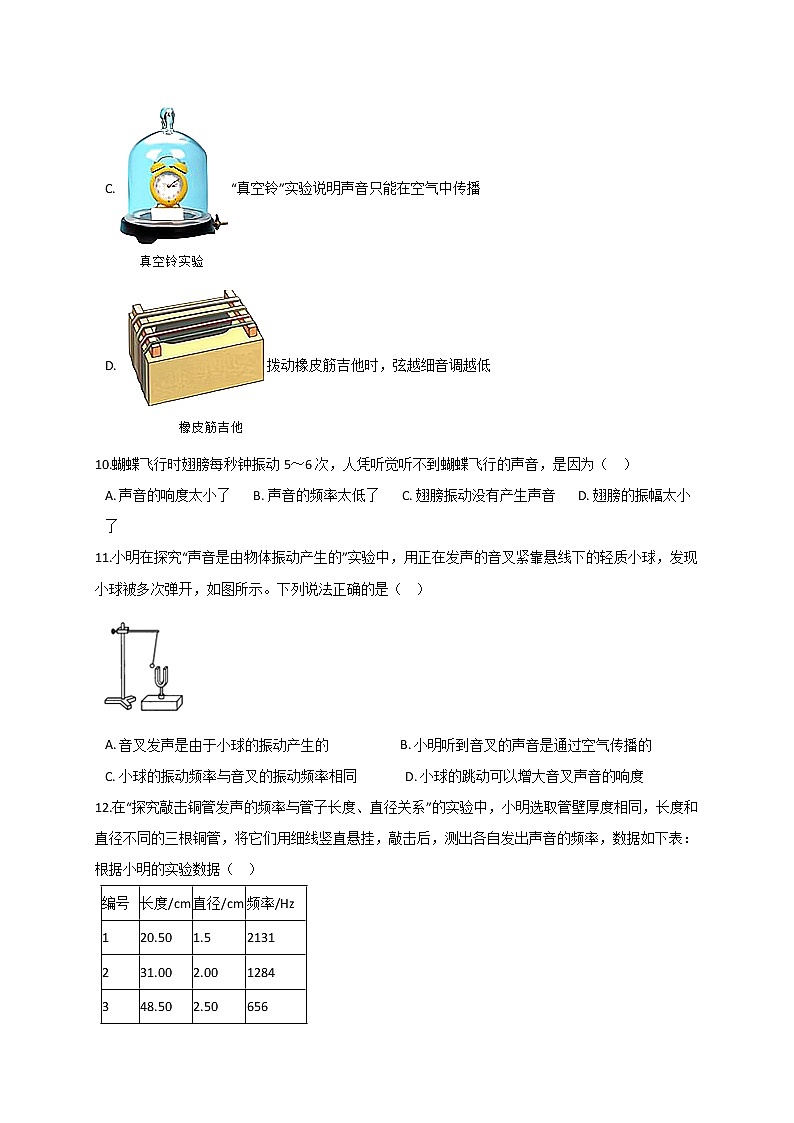浙教版2021年中考科学二轮复习检测专题01《声现象》（含答案）第3页