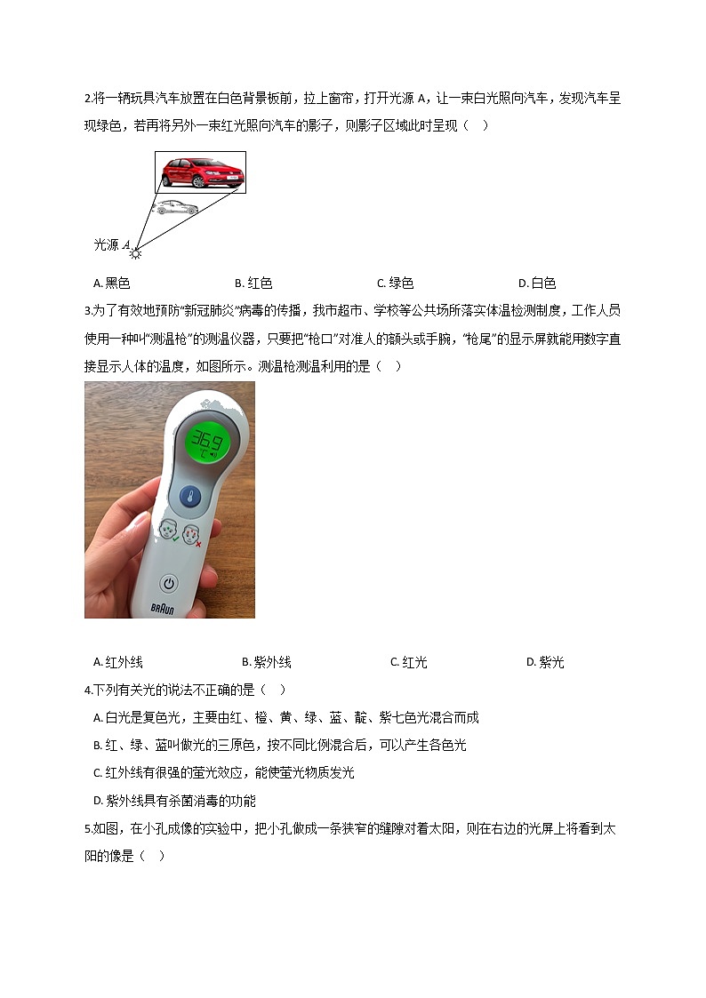 浙教版2021年中考科学二轮复习检测 专题02《光现象 》第2页