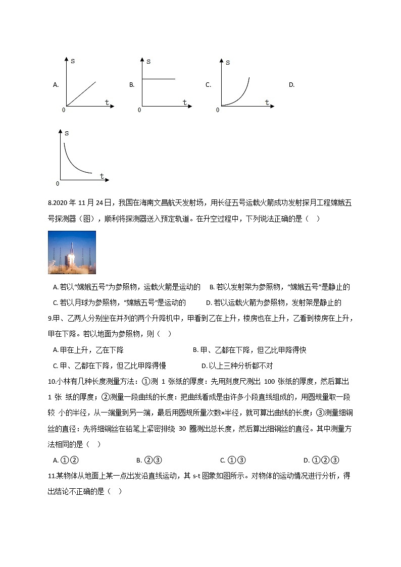 浙教版2021年中考科学二轮复习检测 专题05《物体的运动》第2页