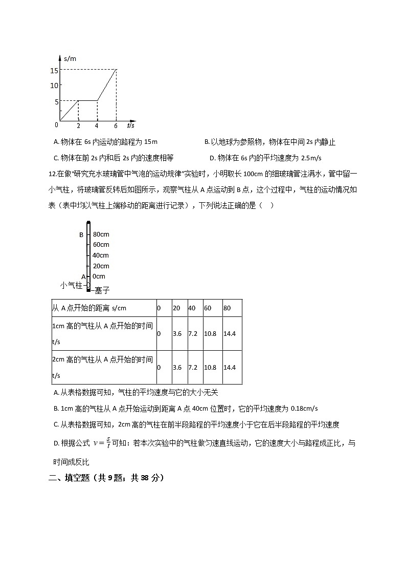 浙教版2021年中考科学二轮复习检测 专题05《物体的运动》第3页