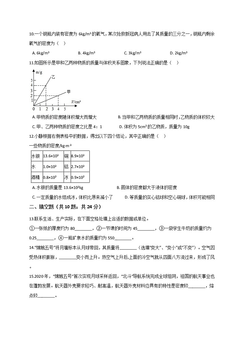 浙教版2021年中考科学二轮复习检测专题06《物质的物理属性》第3页