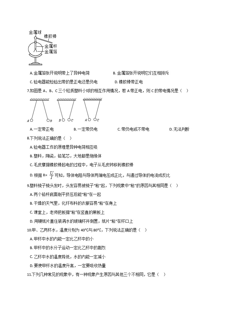 浙教版2021年中考科学二轮复习检测专题07《粒子与宇宙》第2页