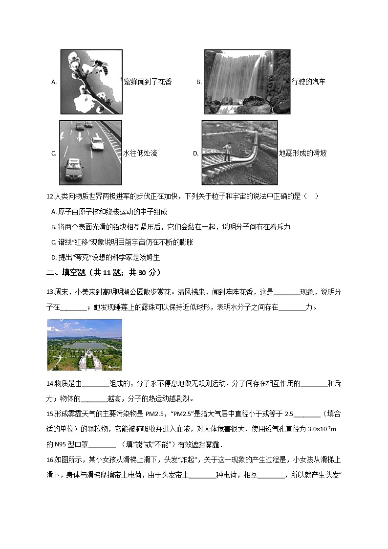 浙教版2021年中考科学二轮复习检测专题07《粒子与宇宙》第3页