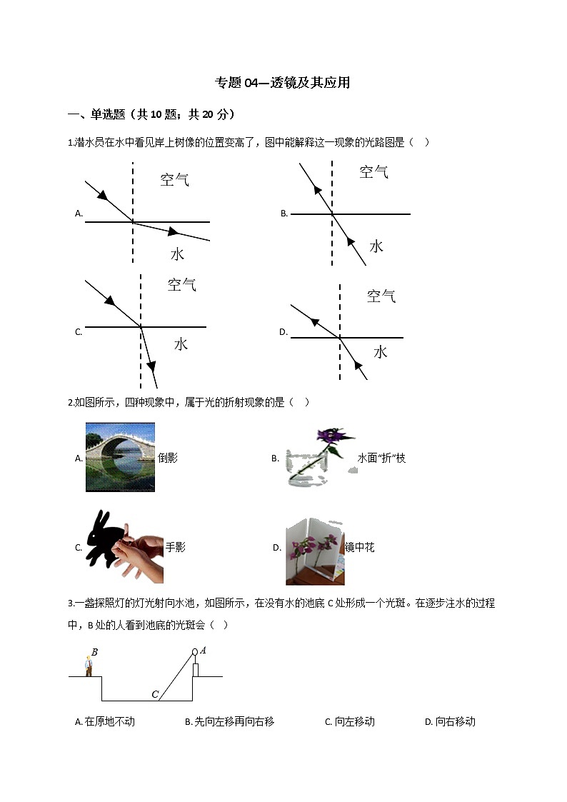 浙教版2021年中考科学二轮复习检测专题04《透镜及其应用》第1页